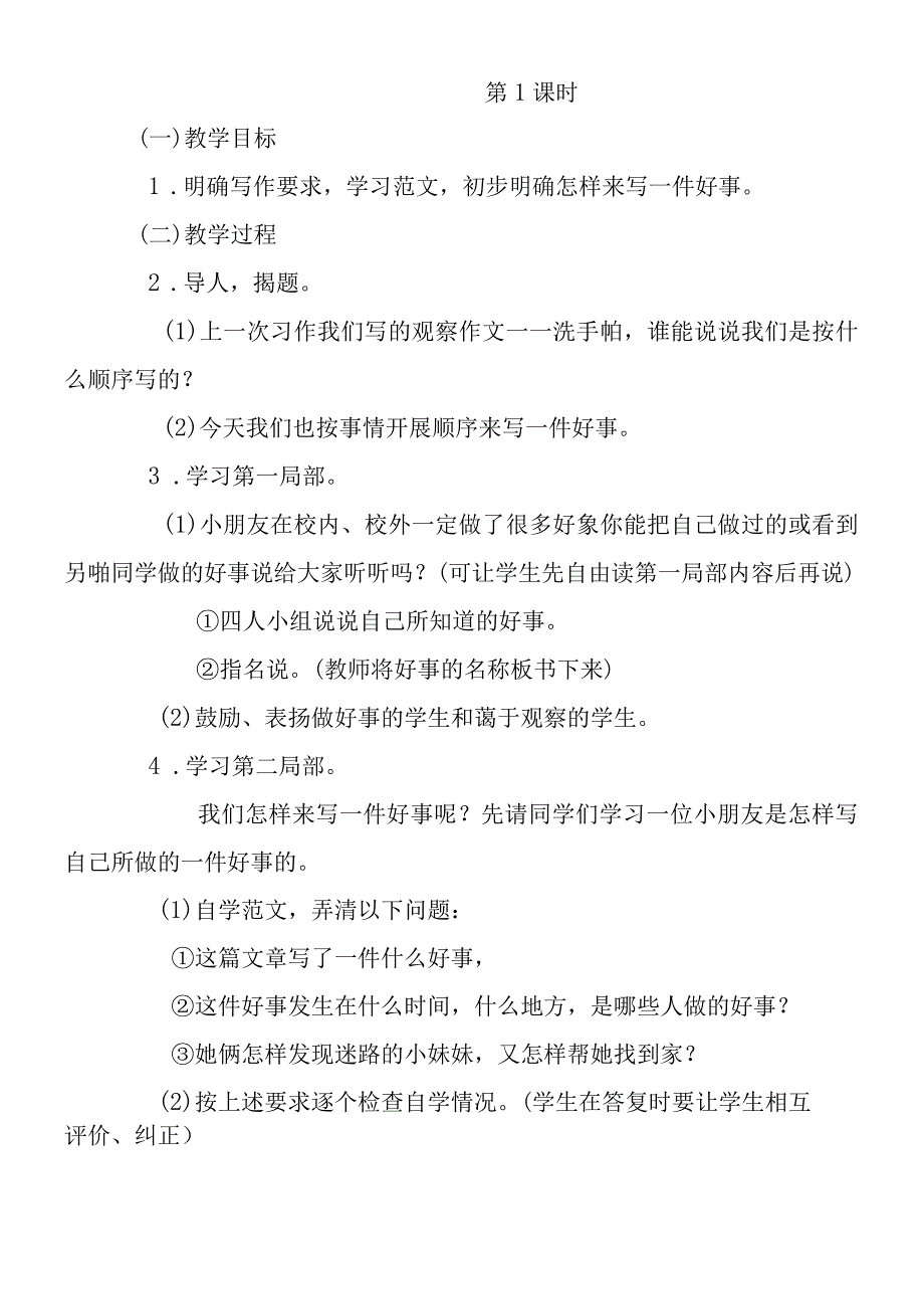 一件好事教学设计.docx_第2页