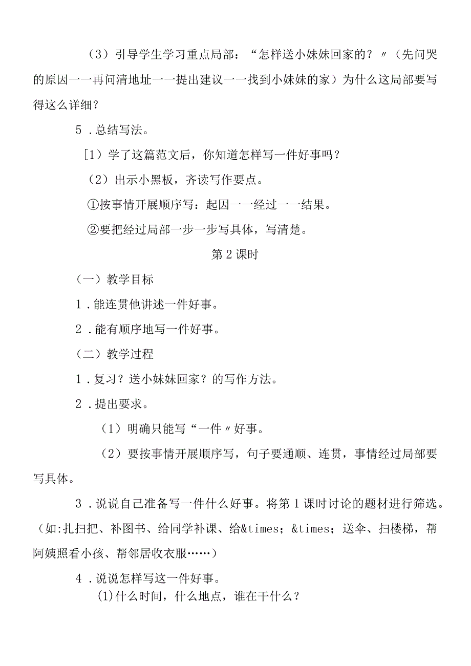 一件好事教学设计.docx_第3页