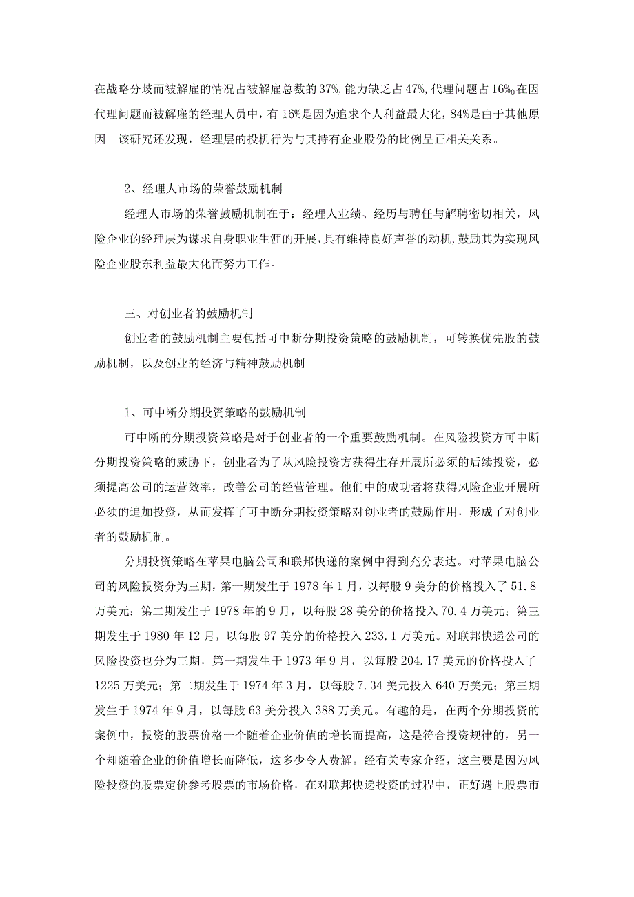 中伍恒利—风险投资的激励机制.docx_第3页