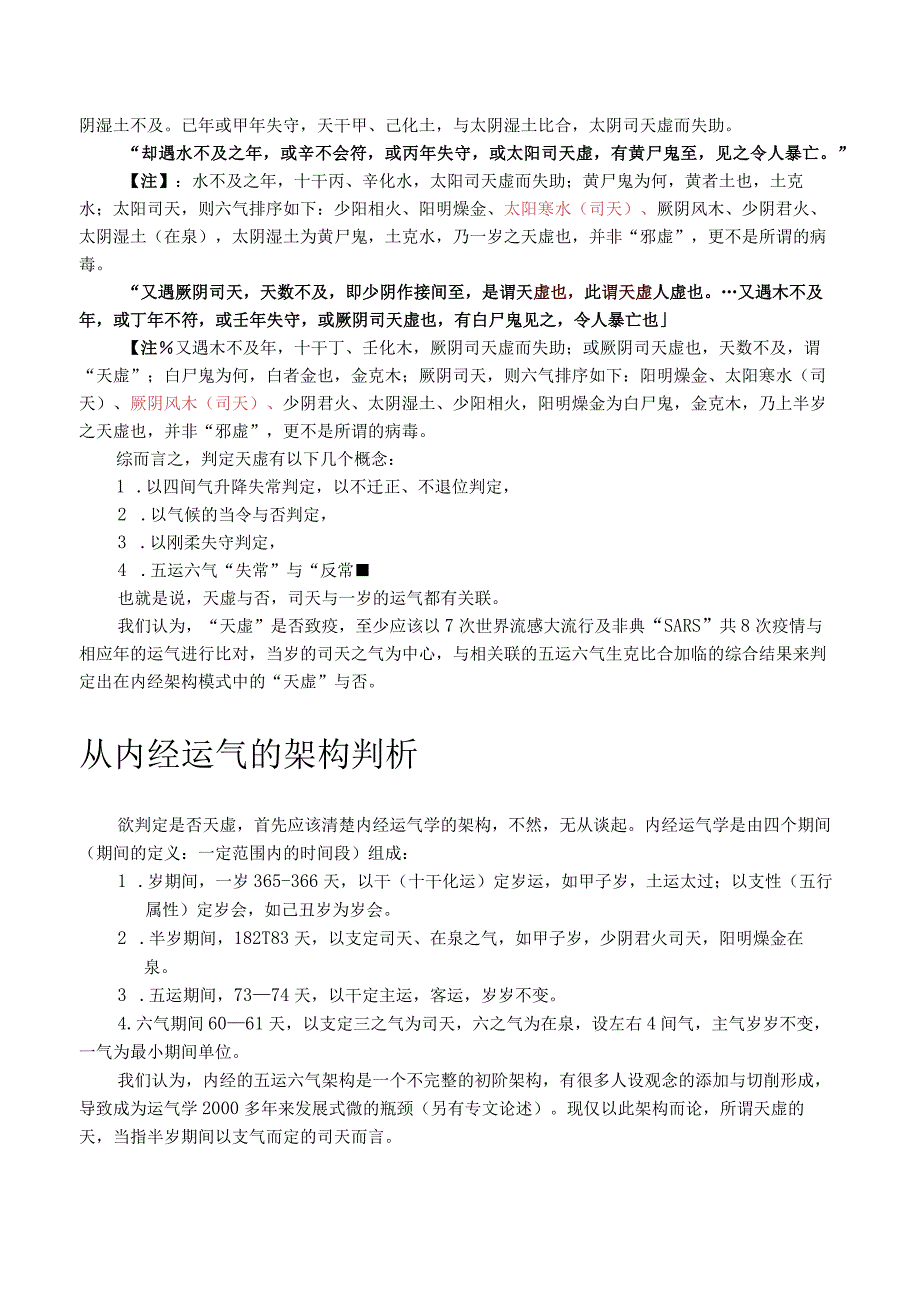 三虚并非致疫而是致病续论天虚致疫证伪.docx_第3页