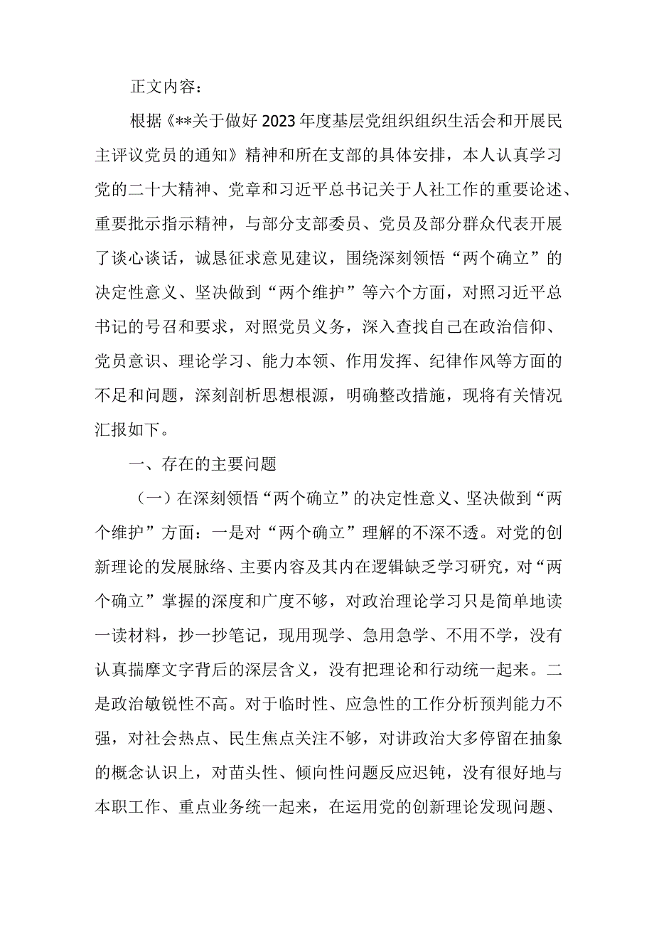 两篇在牢记“国之大者”、对党忠诚、为党分忧、为党尽责、为党奉献方面2022年度组织生活会六个方面个人对照检查材料.docx_第2页