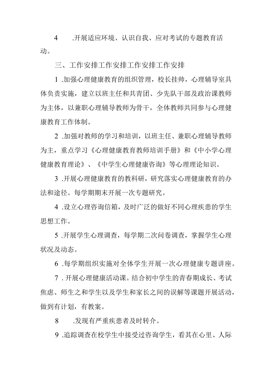 中小学心理健康歌教育工作方案.docx_第2页