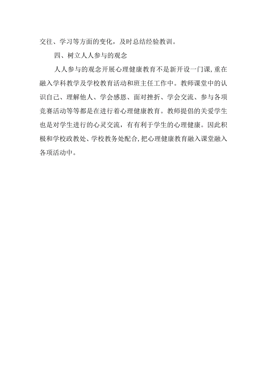 中小学心理健康歌教育工作方案.docx_第3页