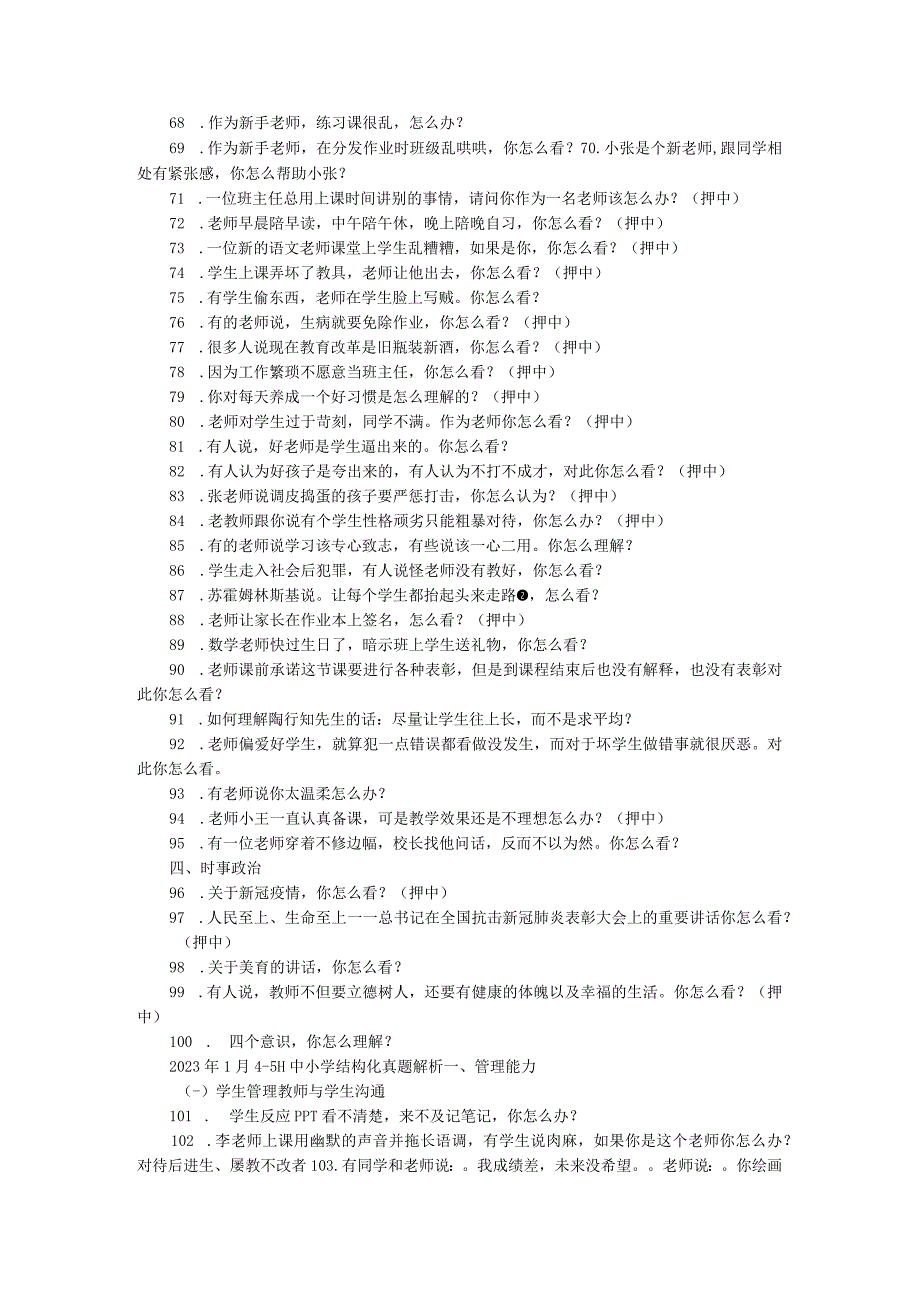 中小学的结构化教师面试考试题型模拟(1).docx_第3页