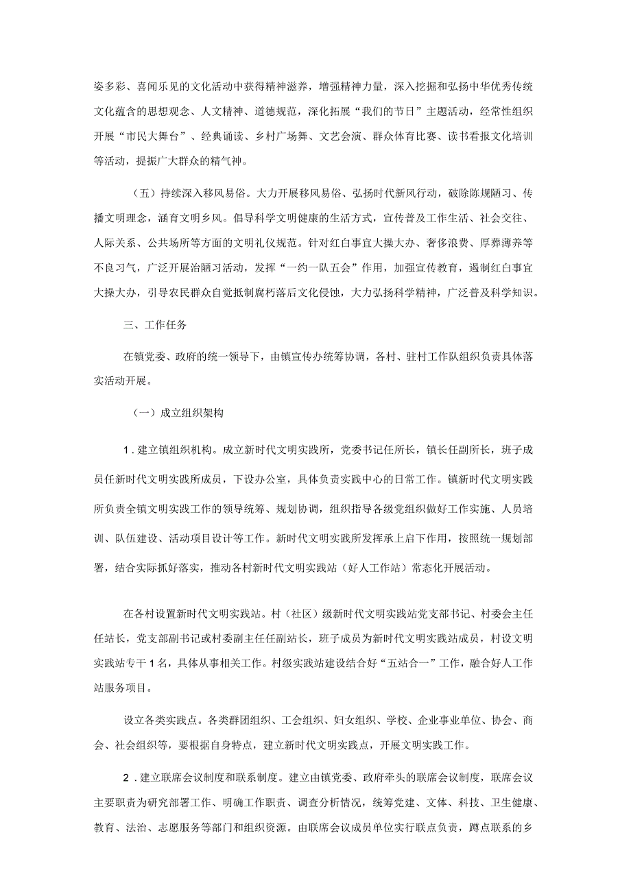 xx镇新时代文明实践活动实施方案.docx_第2页