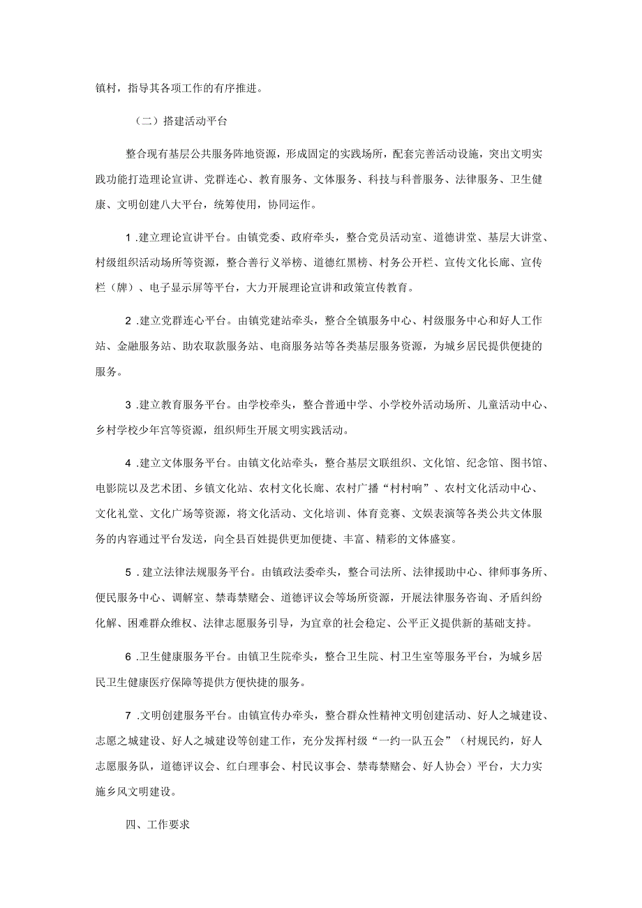 xx镇新时代文明实践活动实施方案.docx_第3页