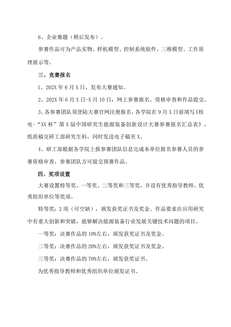 XX理工职业大学关于组织参加第X届中国研究生能源装备创新设计大赛的通知.docx_第2页