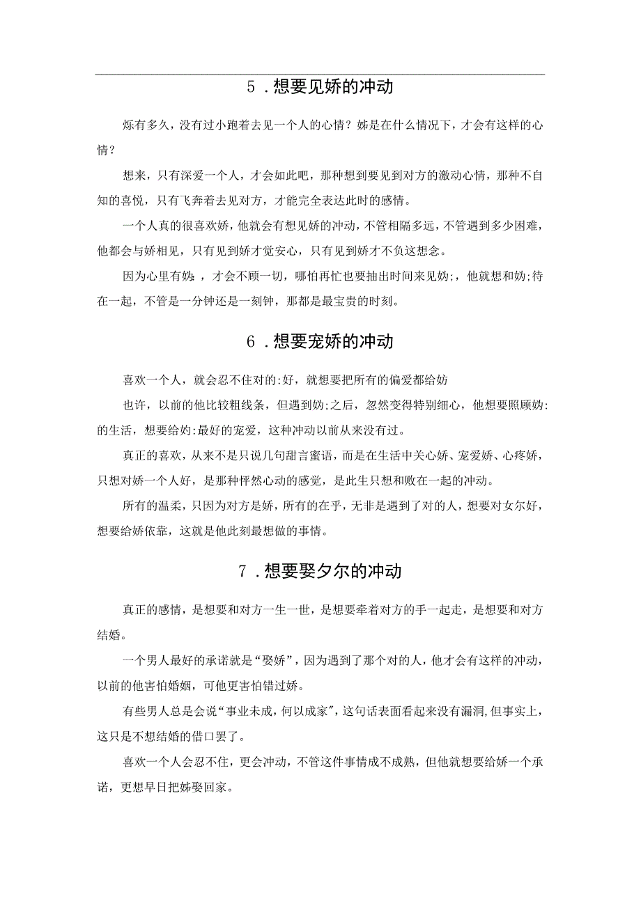 一个男人彻底对妳动情会有以下6个“冲动”.docx_第3页