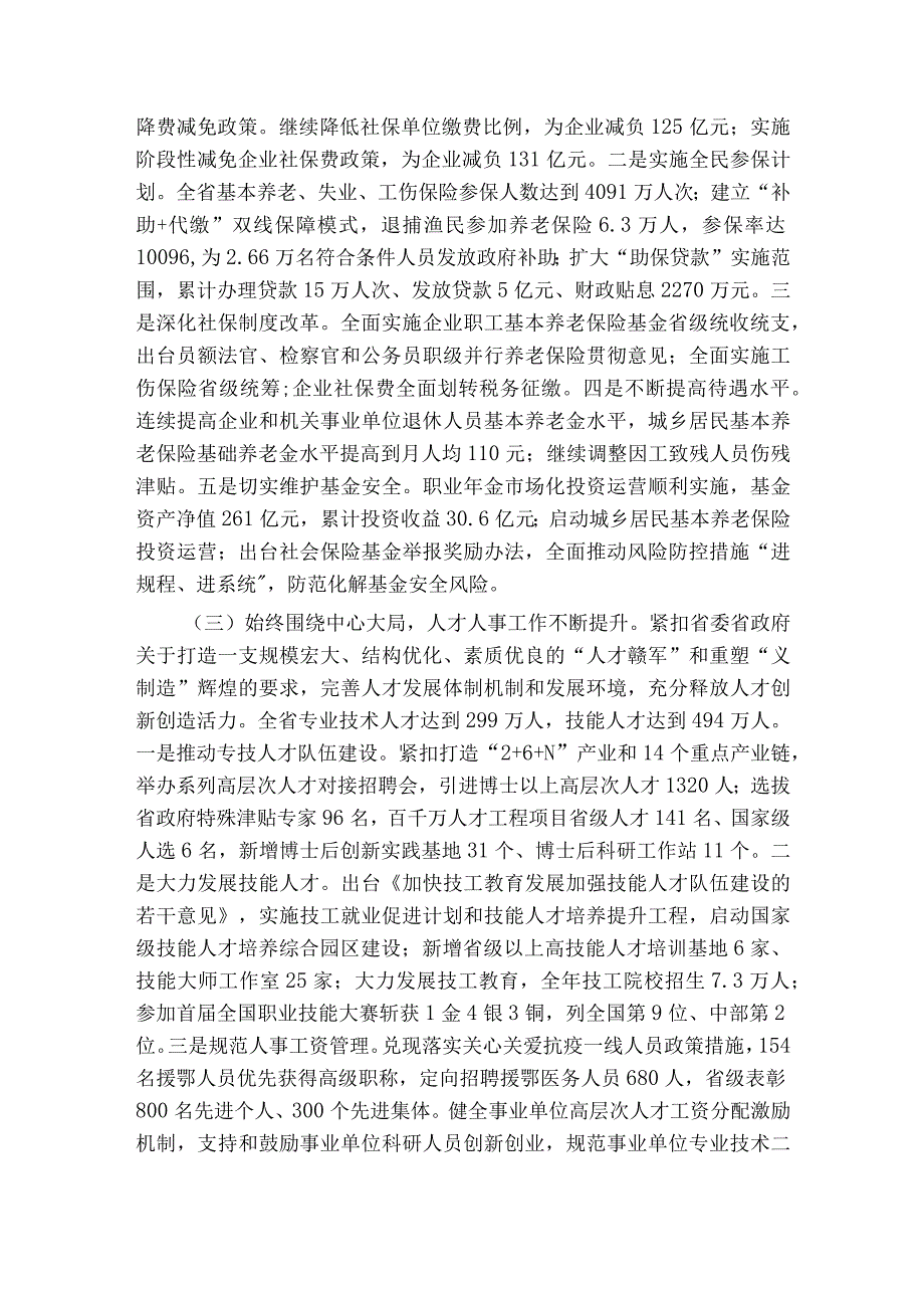 ×省人力资源和社会保障厅2023年工作总结.docx_第2页