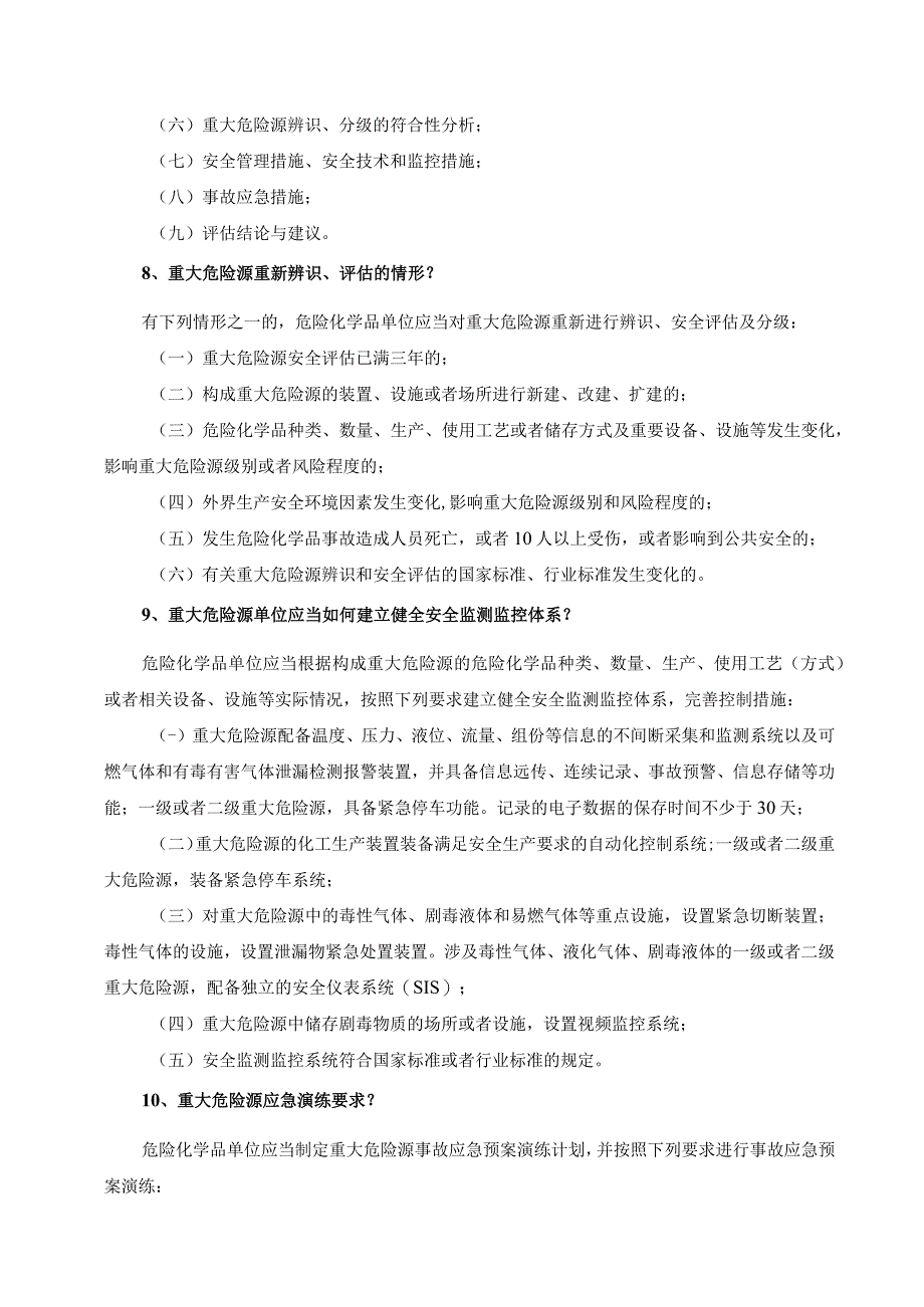 两重点一重大知识学习.docx_第2页