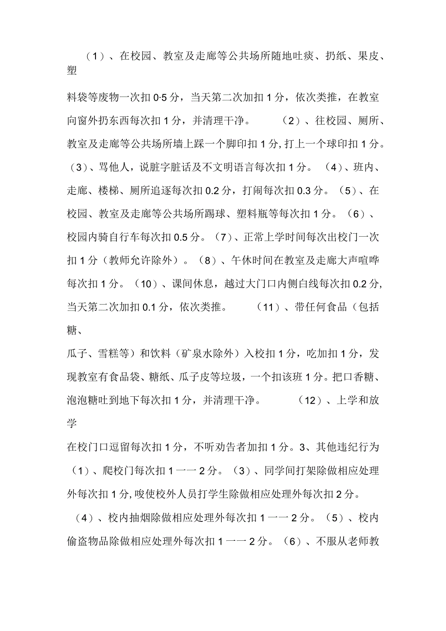 中学班主任考核办法.docx_第3页