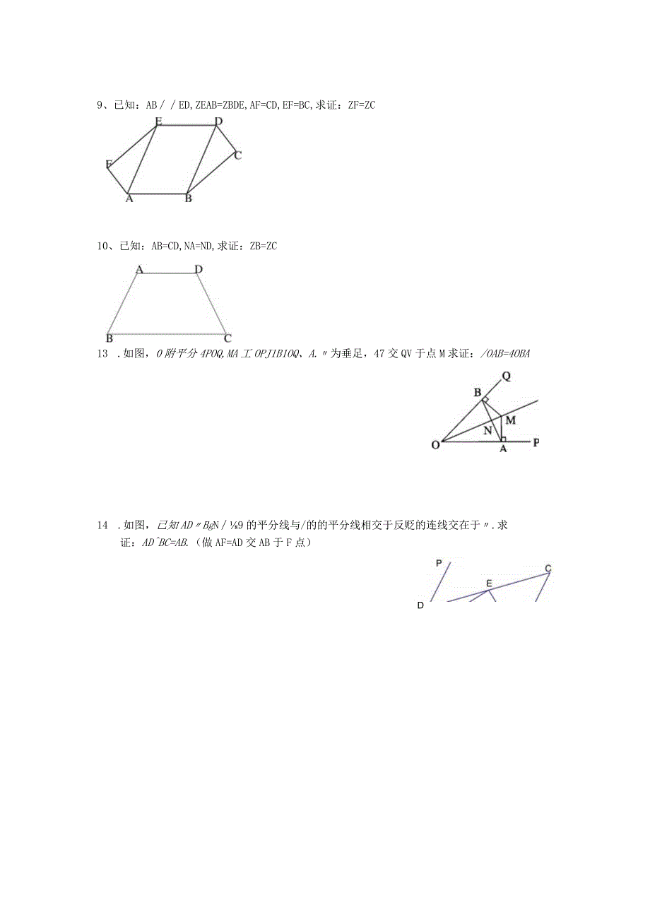 七年级全等三角形证明经典题.docx_第2页