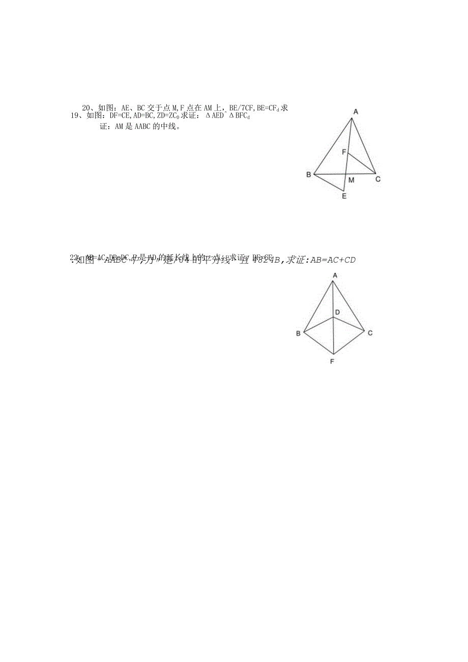 七年级全等三角形证明经典题.docx_第3页