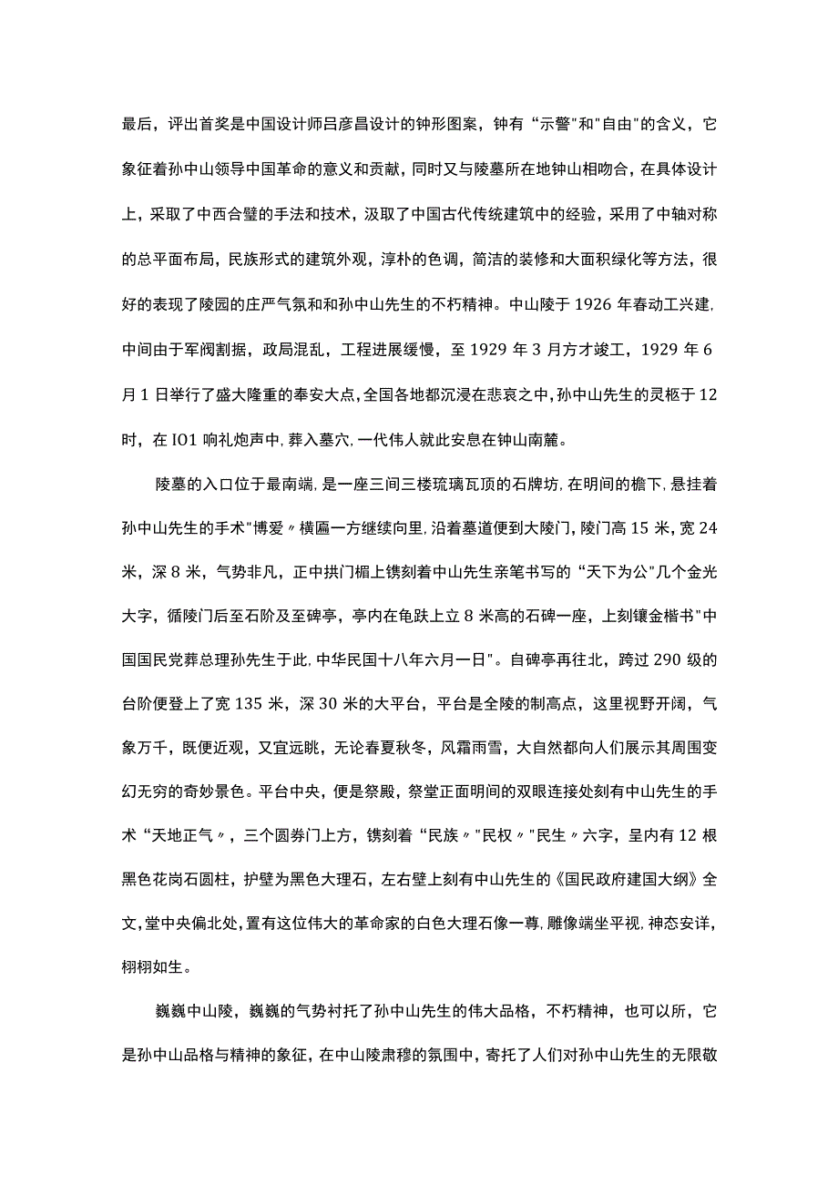 中职《导游服务技能》03任务三 景区讲解服务.docx_第2页