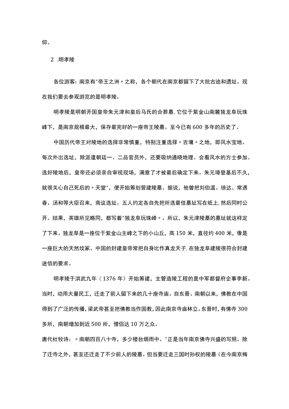 中职《导游服务技能》03任务三 景区讲解服务.docx_第3页