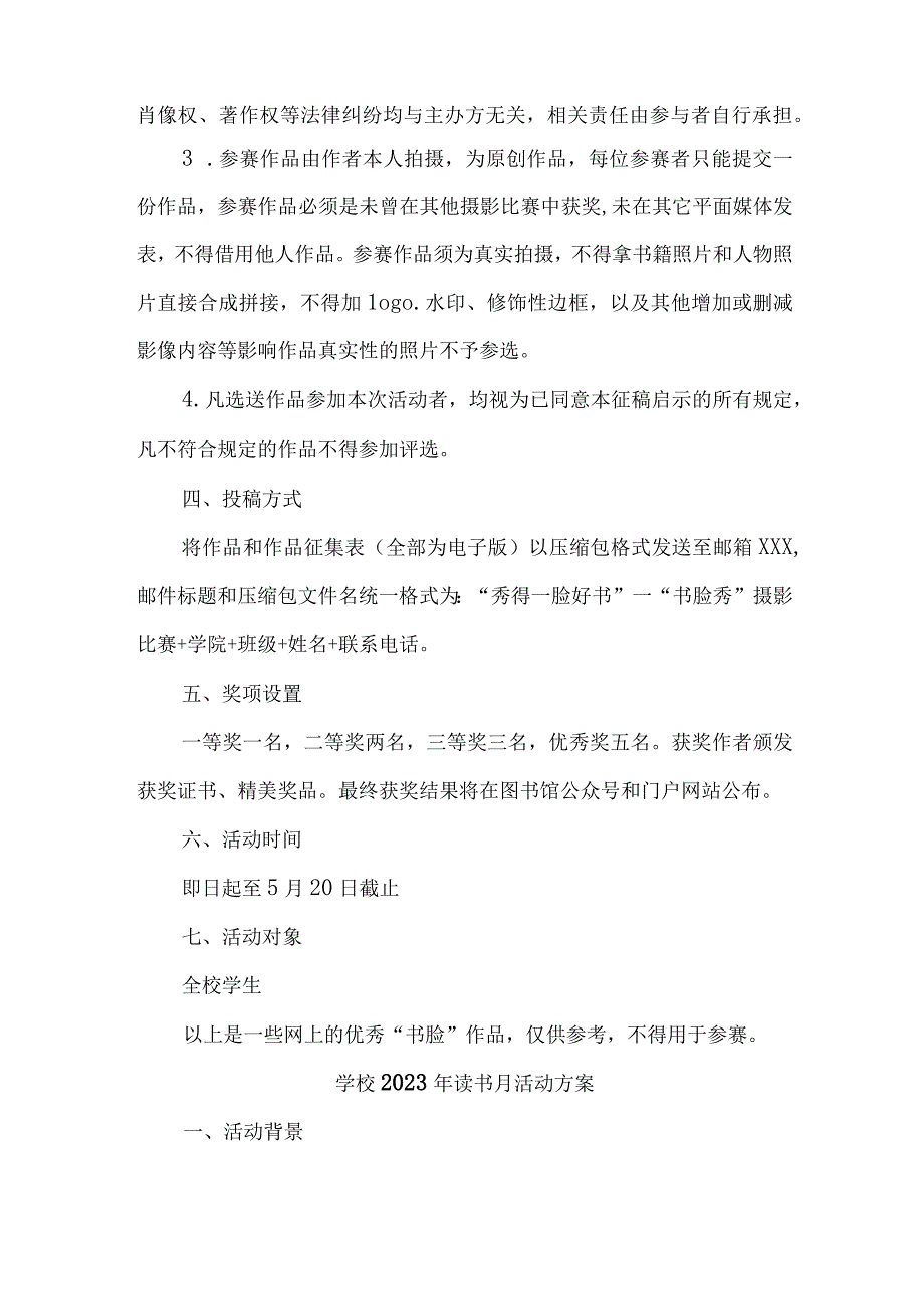 中小学落实2023年读书月活动实施方案 汇编6份.docx_第2页