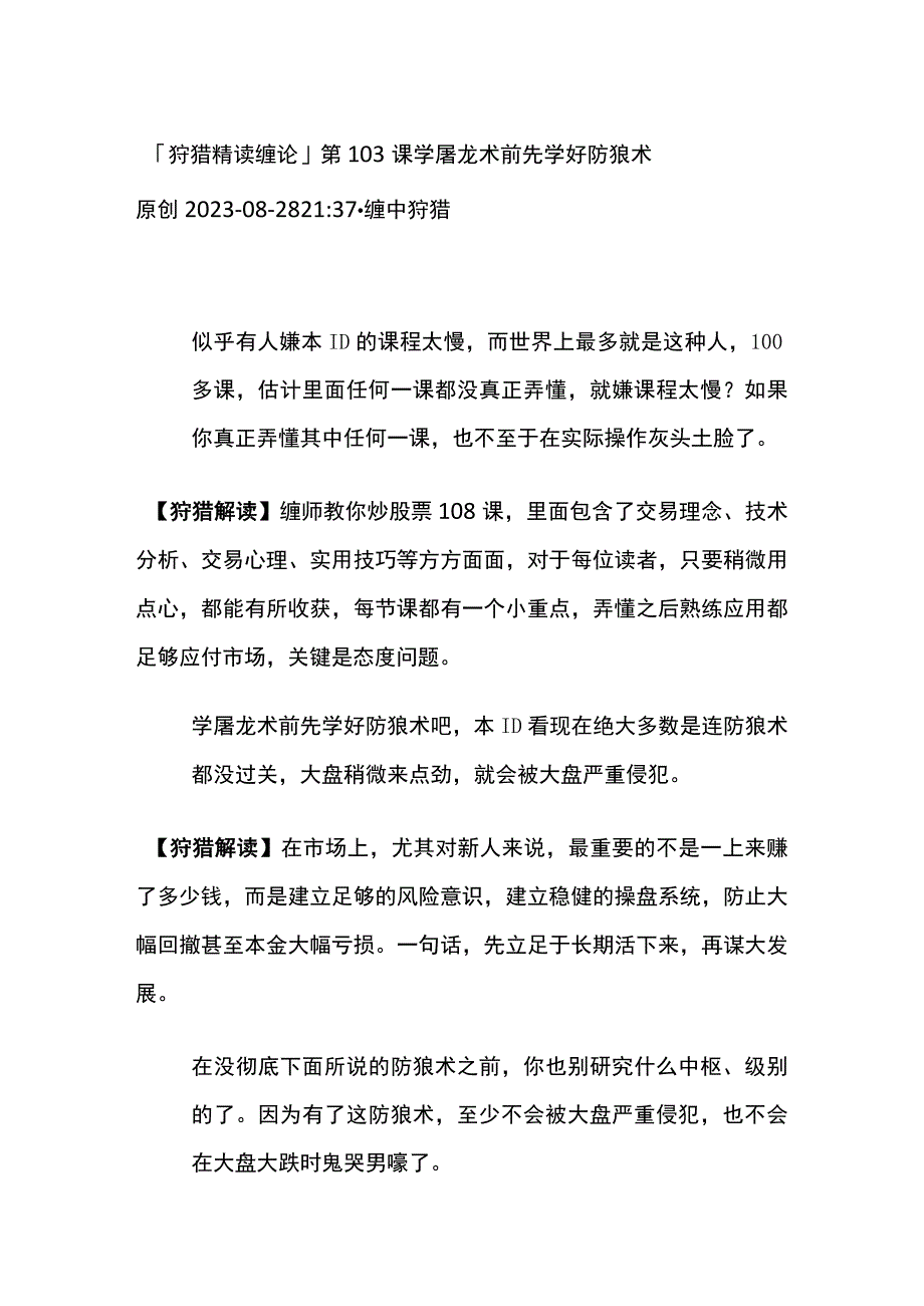 「狩猎精读缠论」第103课 学屠龙术前先学好防狼术.docx_第1页