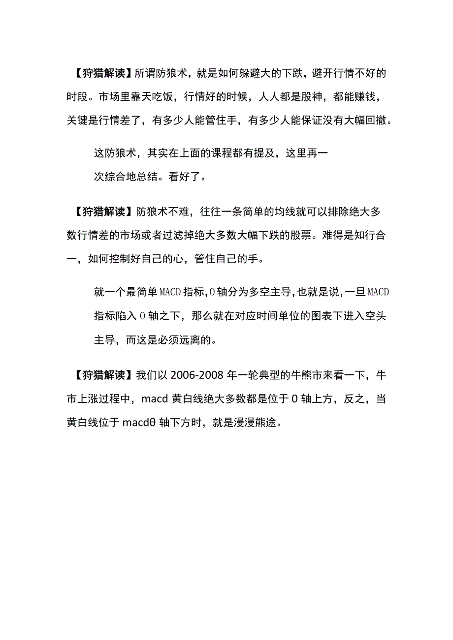 「狩猎精读缠论」第103课 学屠龙术前先学好防狼术.docx_第2页