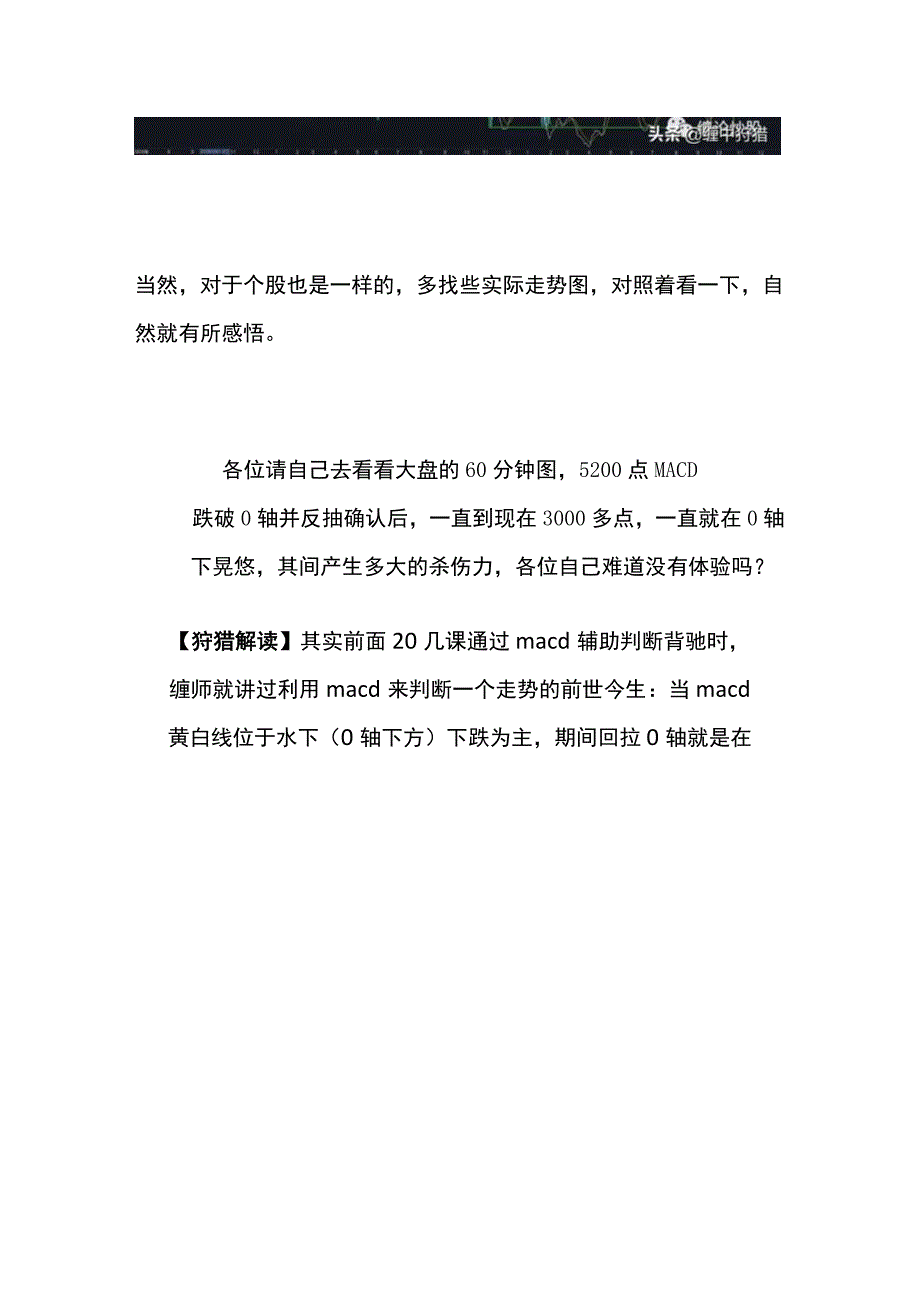 「狩猎精读缠论」第103课 学屠龙术前先学好防狼术.docx_第3页