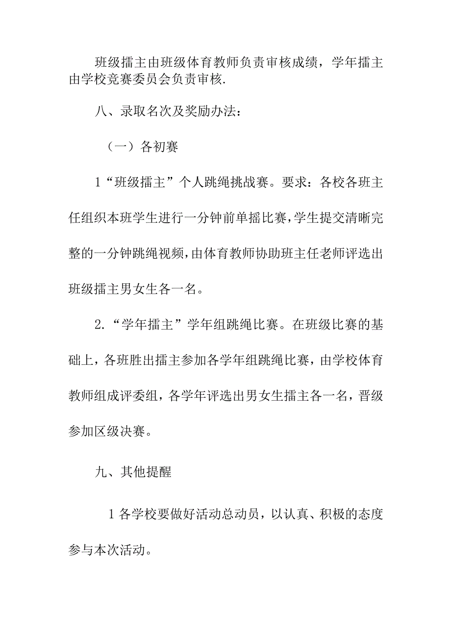 中学部跳绳比赛方案（12月初稿）.docx_第2页