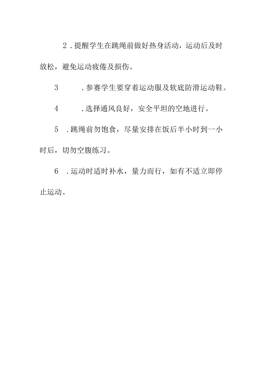 中学部跳绳比赛方案（12月初稿）.docx_第3页