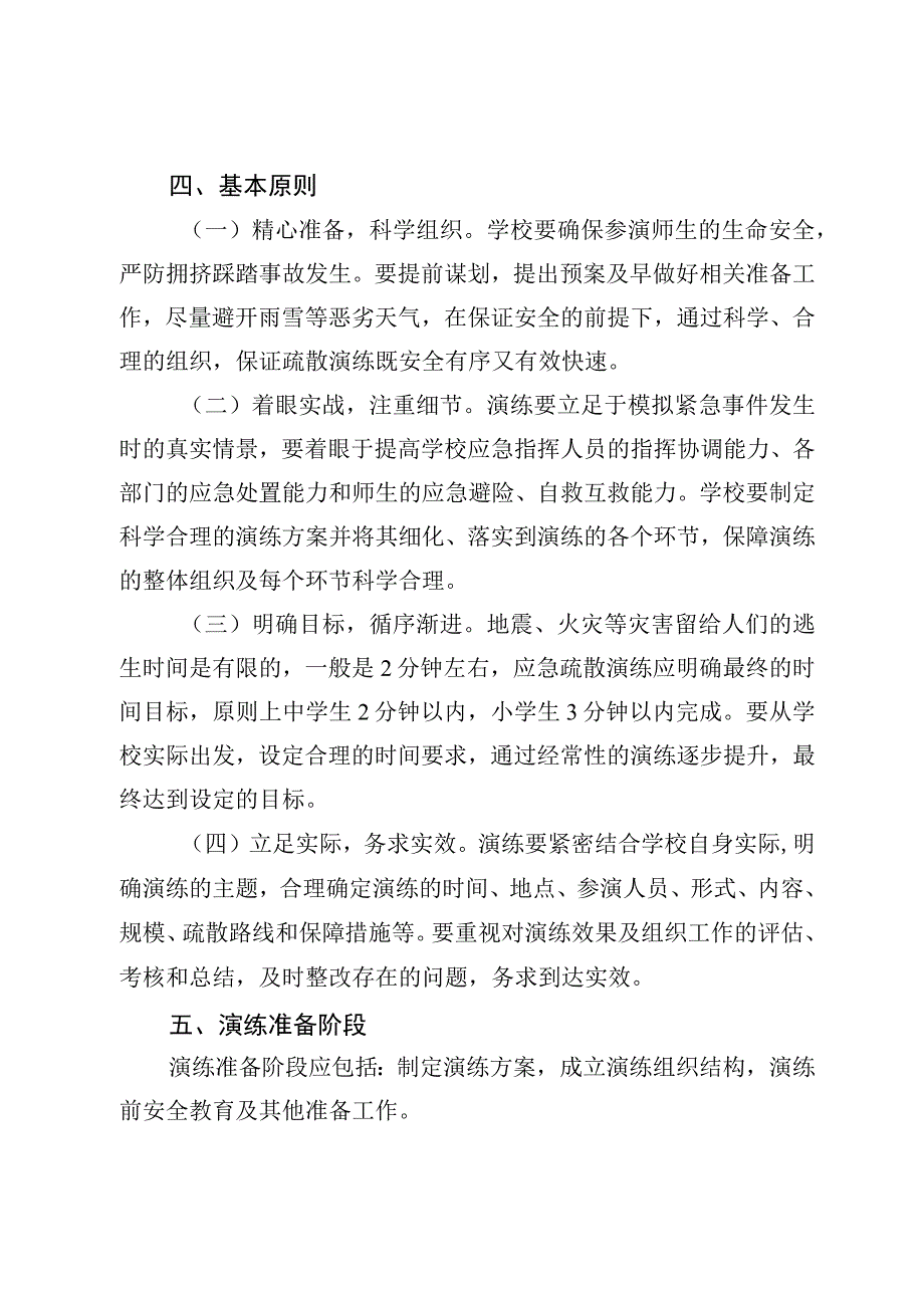 中小学幼儿园应急疏散演练指南.docx_第2页