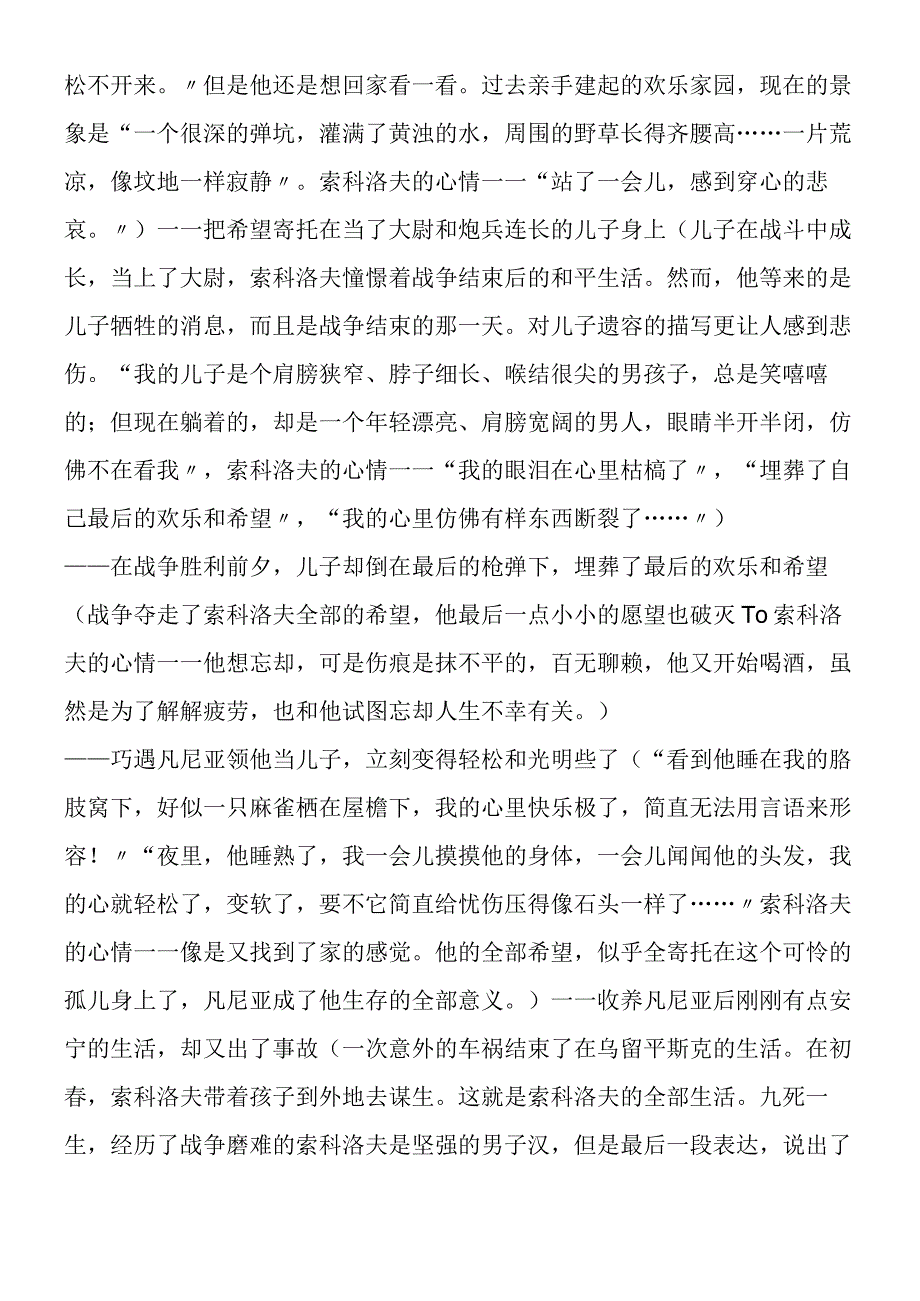 一个人的遭遇节选教案教学设计 苏教版必修2.docx_第2页