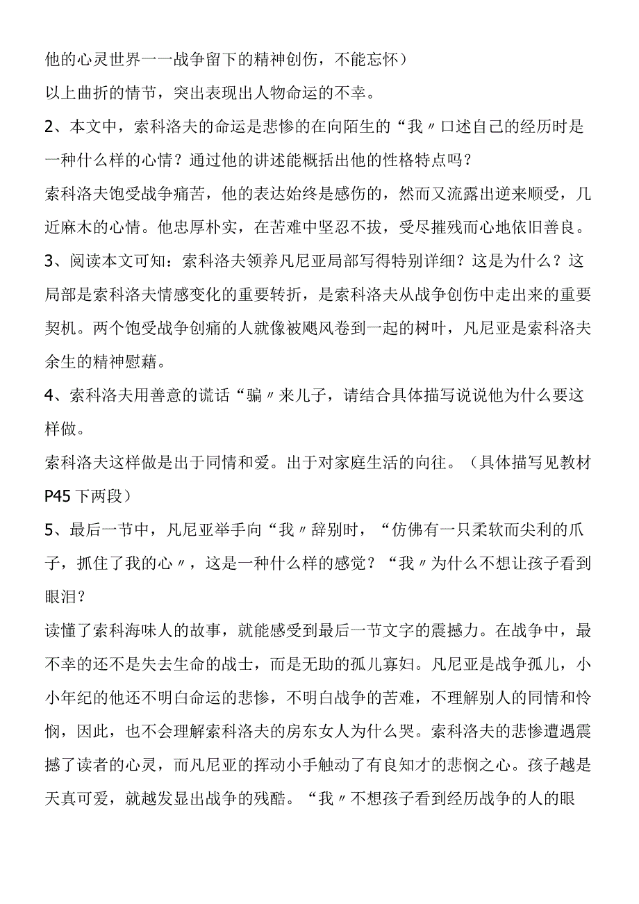 一个人的遭遇节选教案教学设计 苏教版必修2.docx_第3页