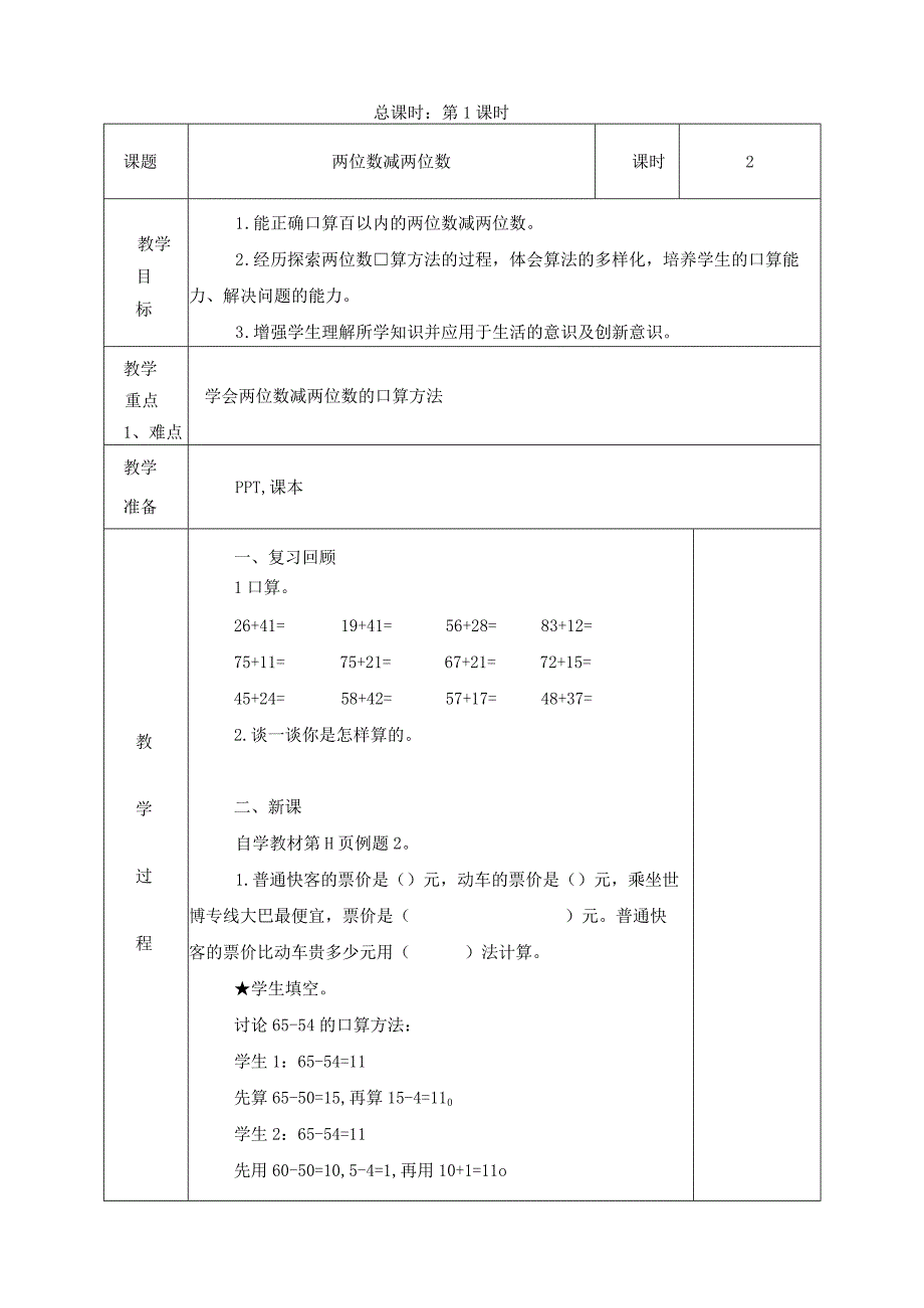 两位数减两位数市赛获奖.docx_第1页