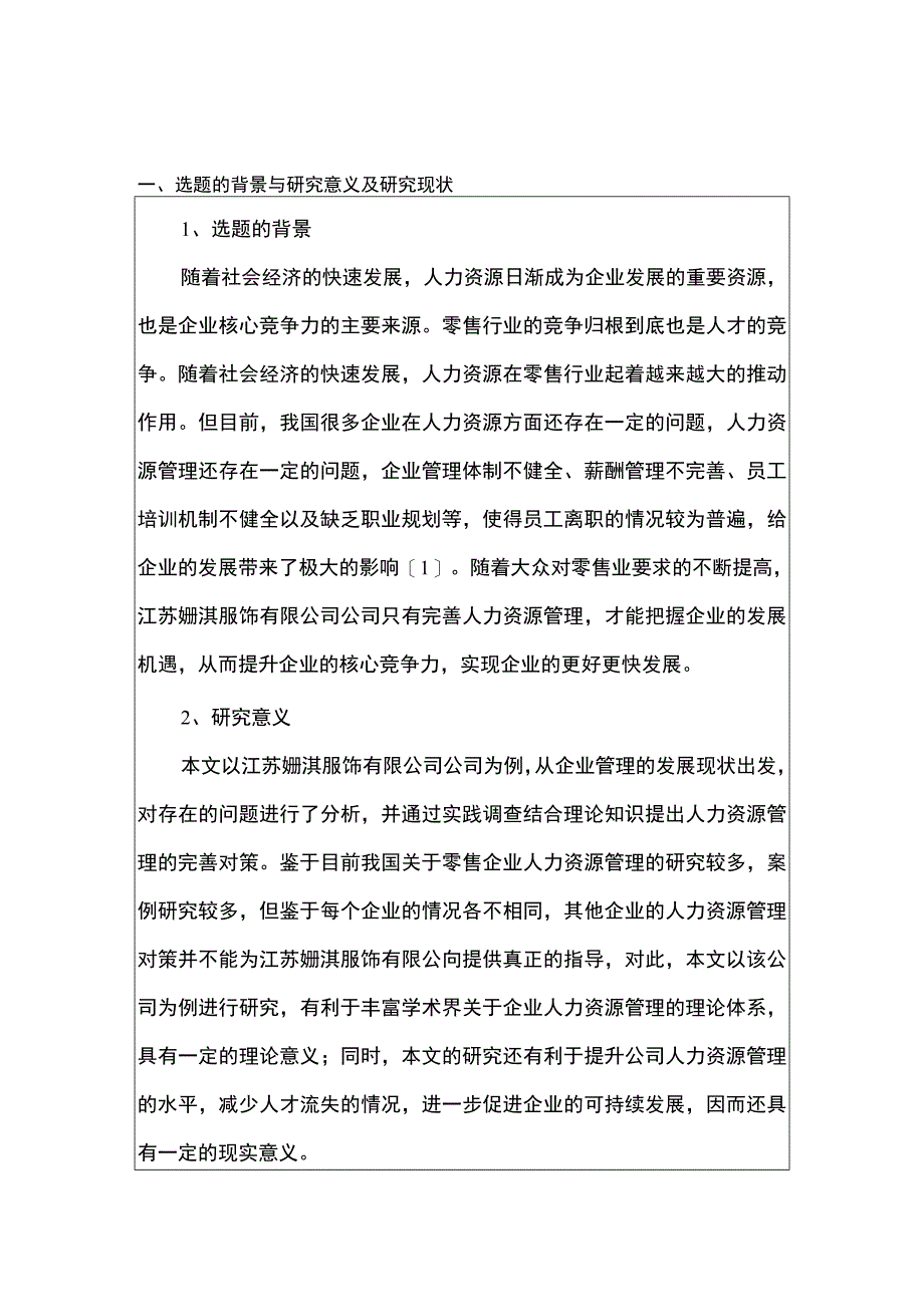 中小企业人力资源管理问题及对策开题报告含提纲3500字.docx_第1页