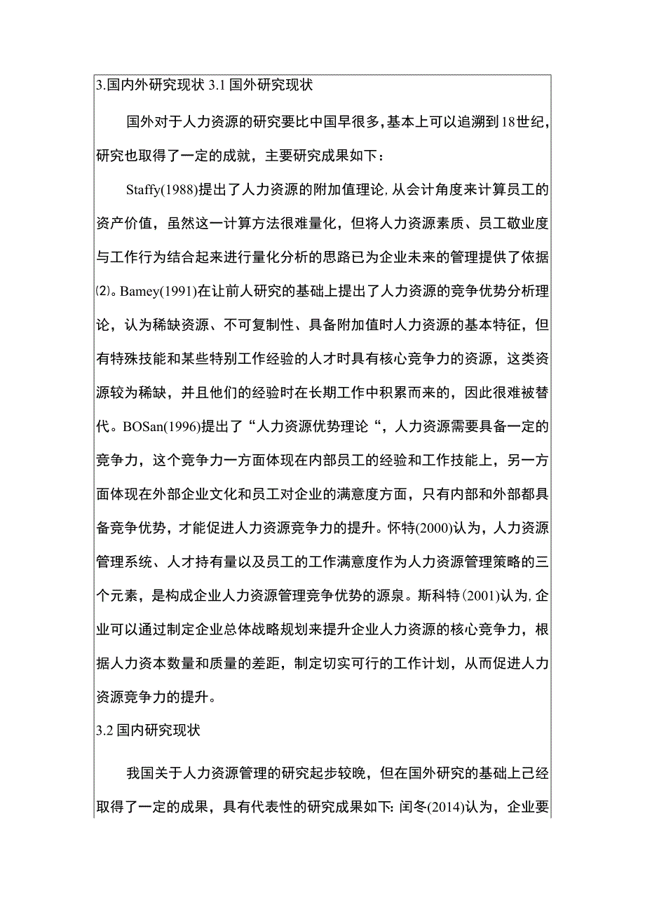 中小企业人力资源管理问题及对策开题报告含提纲3500字.docx_第2页