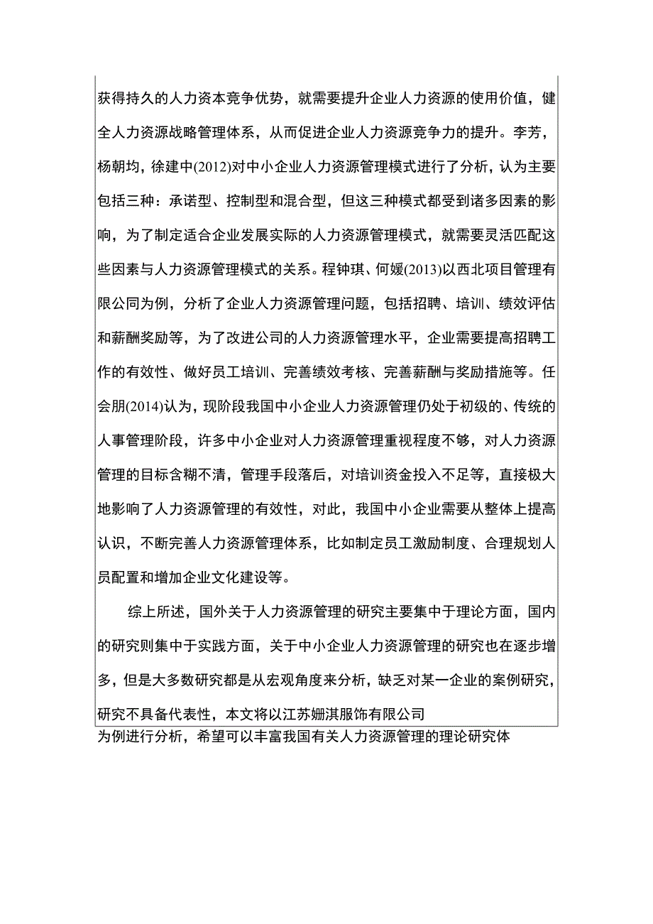 中小企业人力资源管理问题及对策开题报告含提纲3500字.docx_第3页