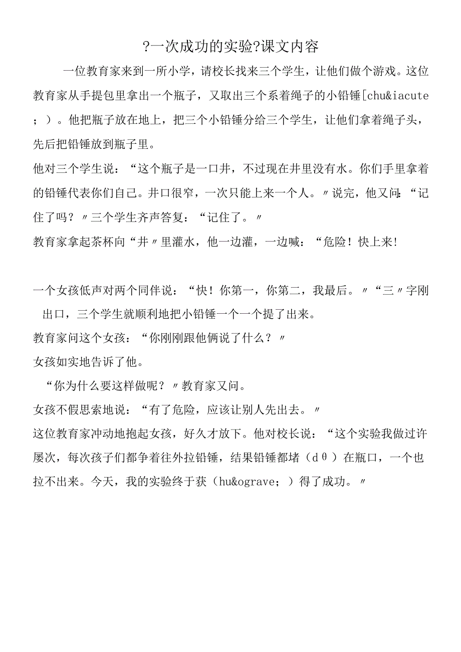 一次成功的实验课文内容.docx_第1页