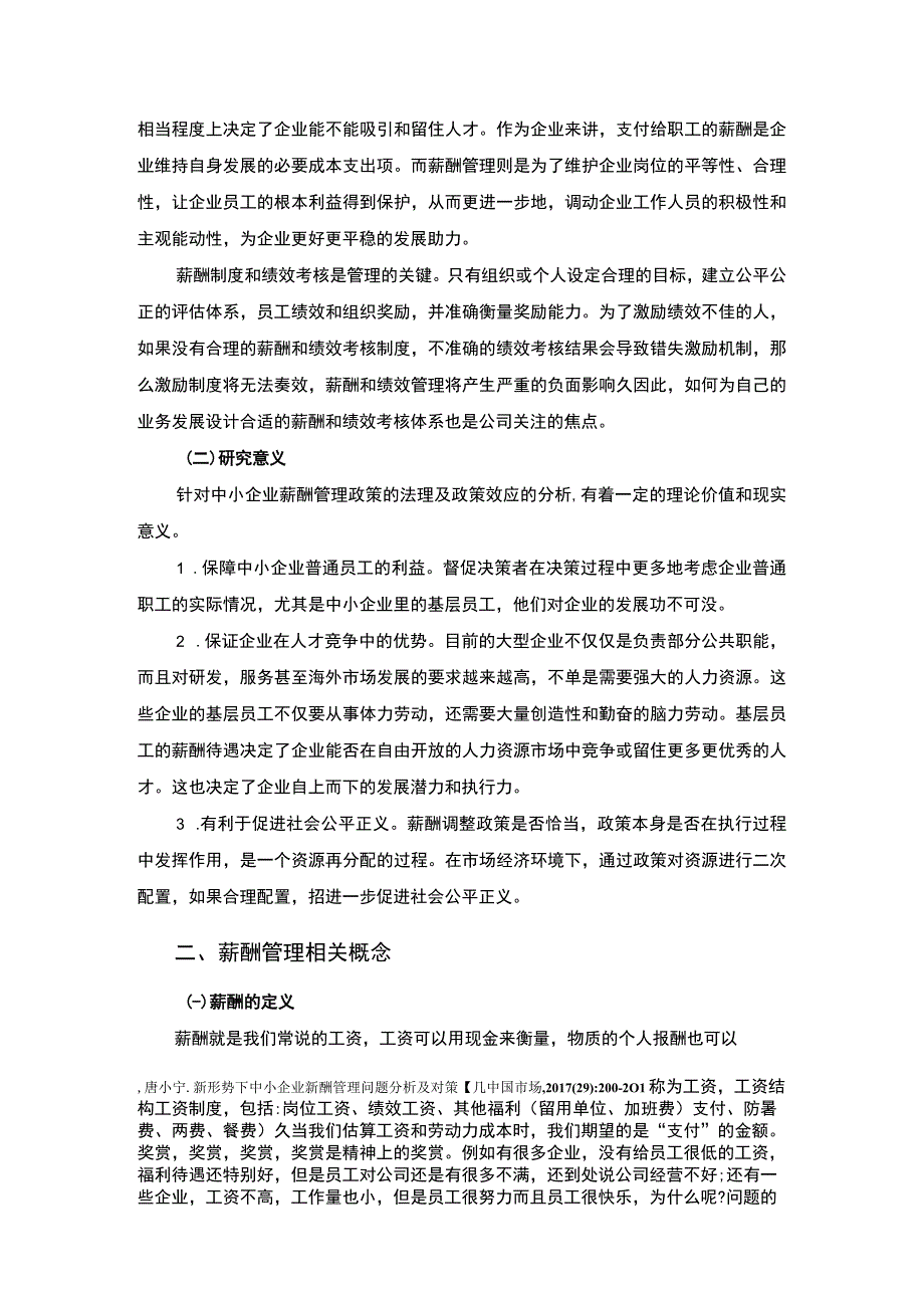 中小企业人力资源薪酬管理存在的问题及解决路径案例分析报告8600字论文.docx_第3页