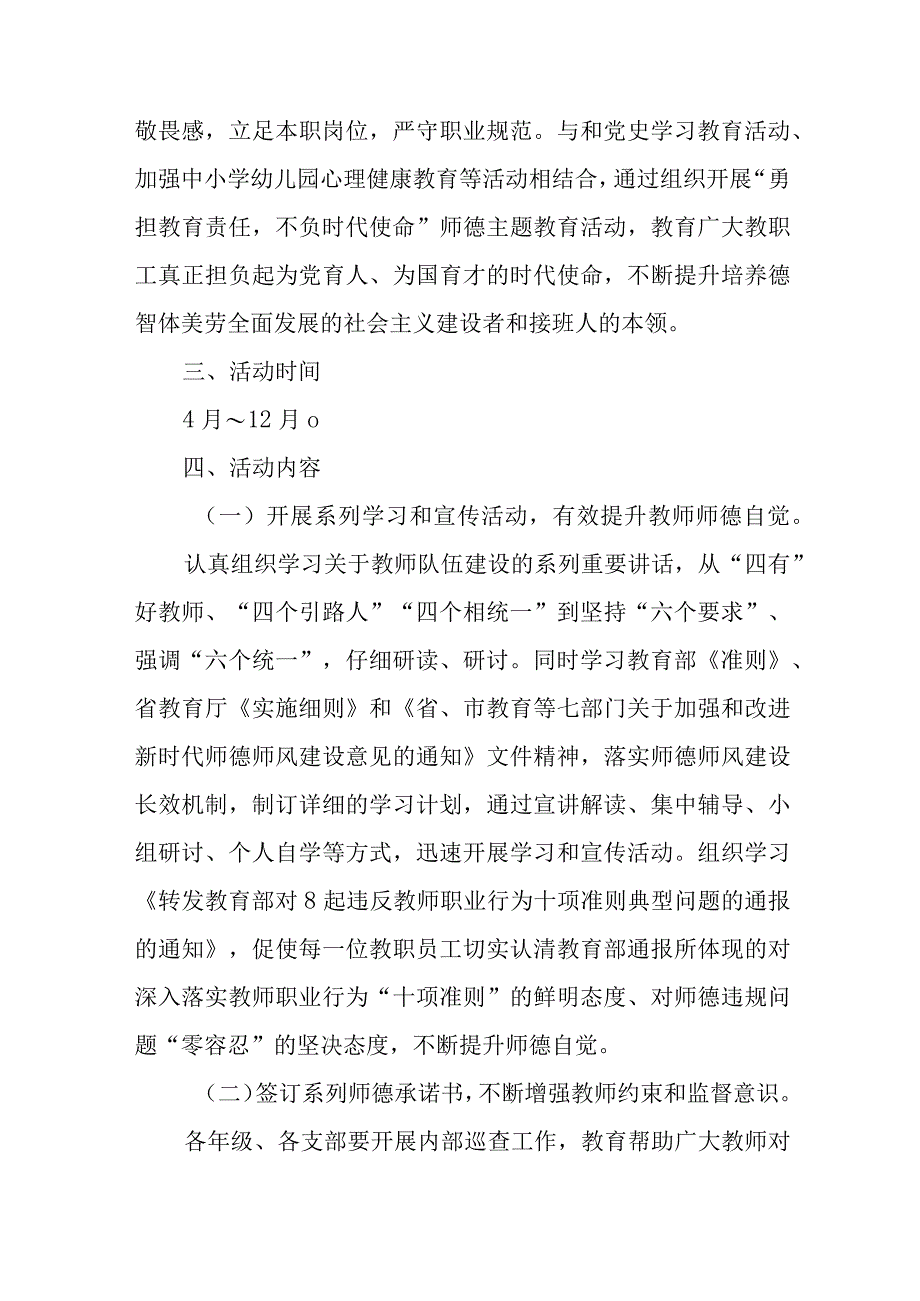 中学“勇担教育责任不负时代使命”师德主题教育活动方案.docx_第2页