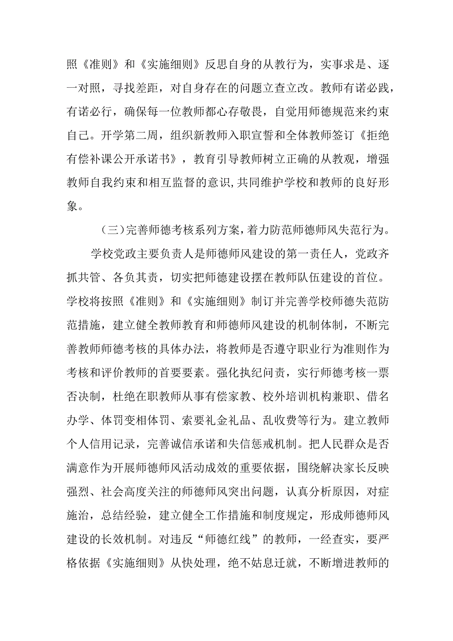 中学“勇担教育责任不负时代使命”师德主题教育活动方案.docx_第3页