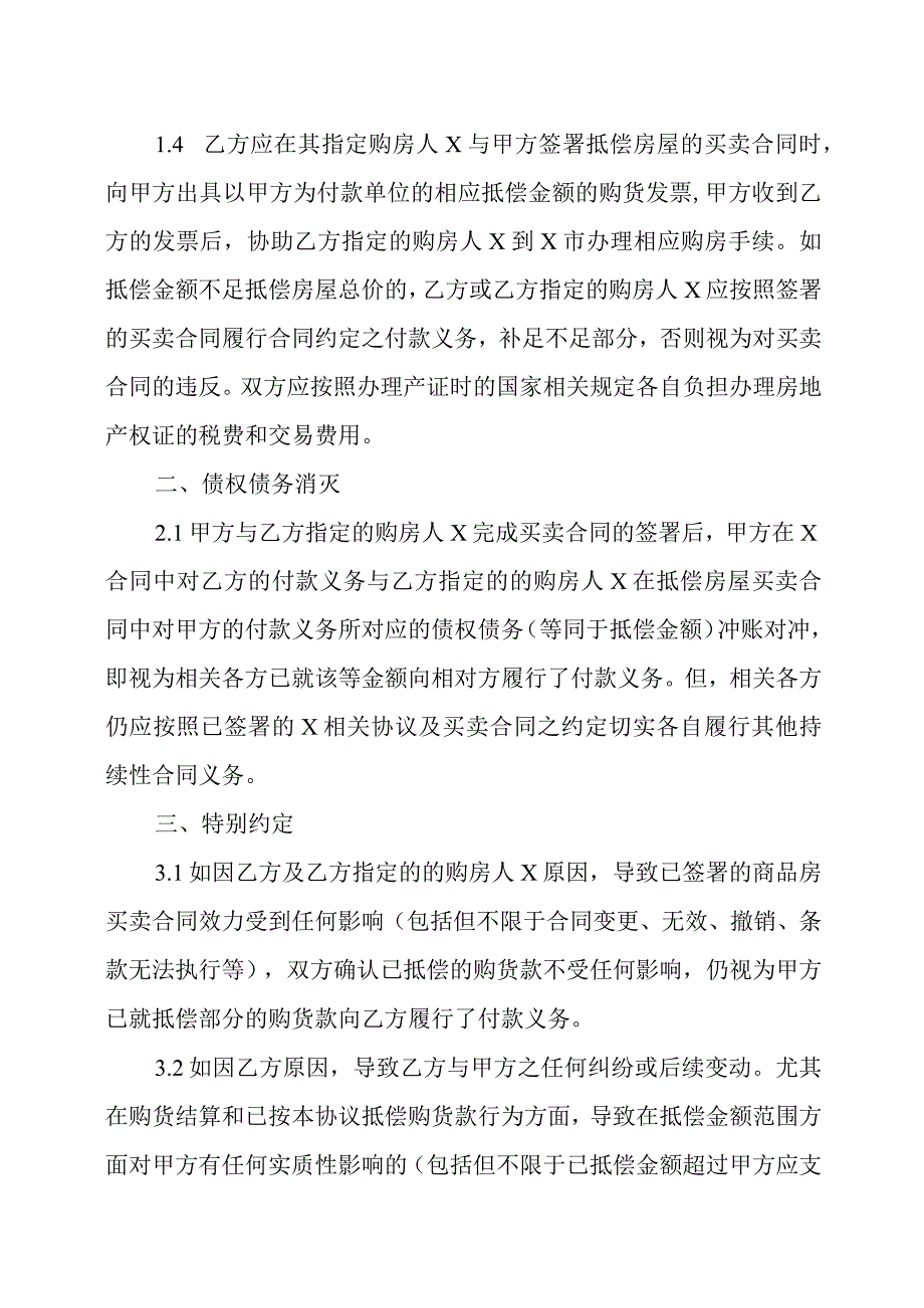 XX建设工程有限责任公司与XX工厂债权债务抵消协议书202X年.docx_第2页