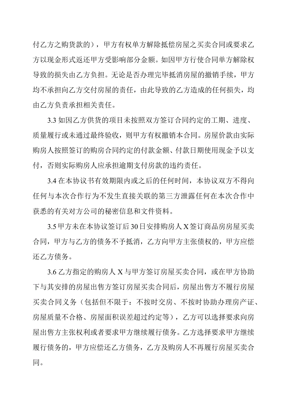 XX建设工程有限责任公司与XX工厂债权债务抵消协议书202X年.docx_第3页