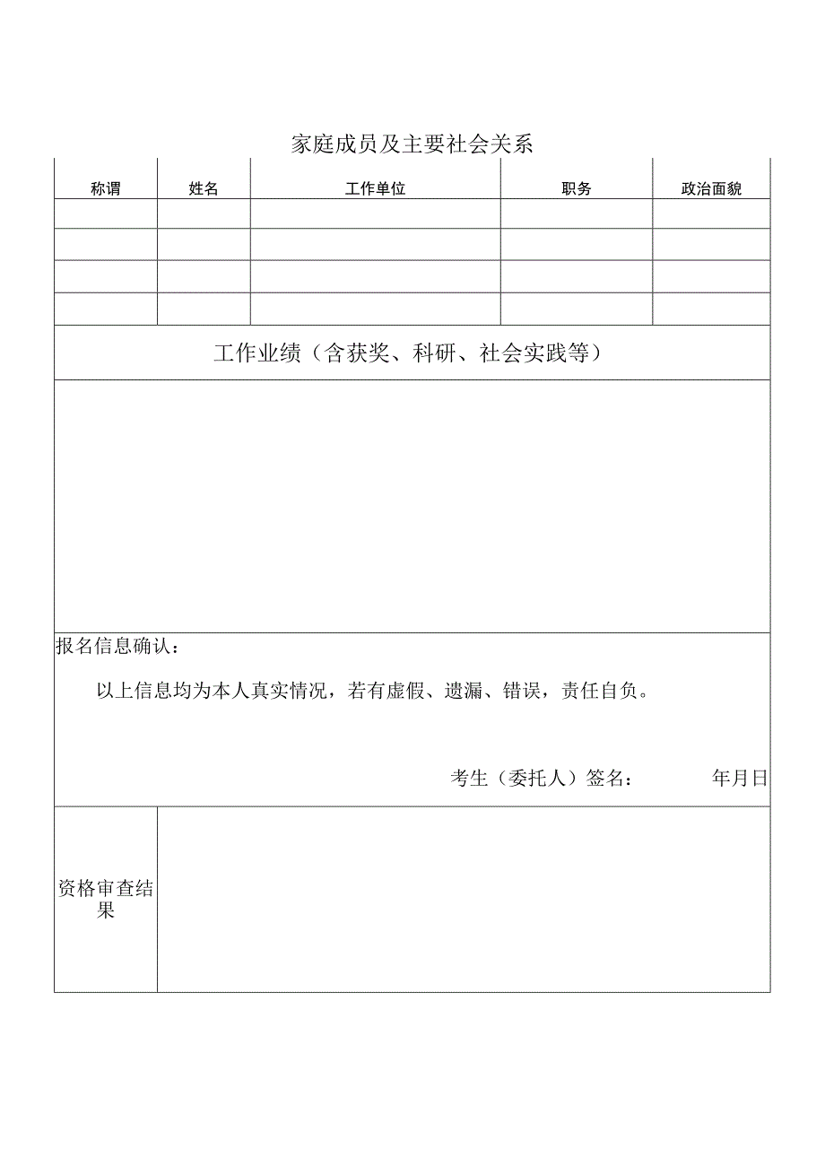 XX文旅服务有限公司招聘报名表.docx_第2页