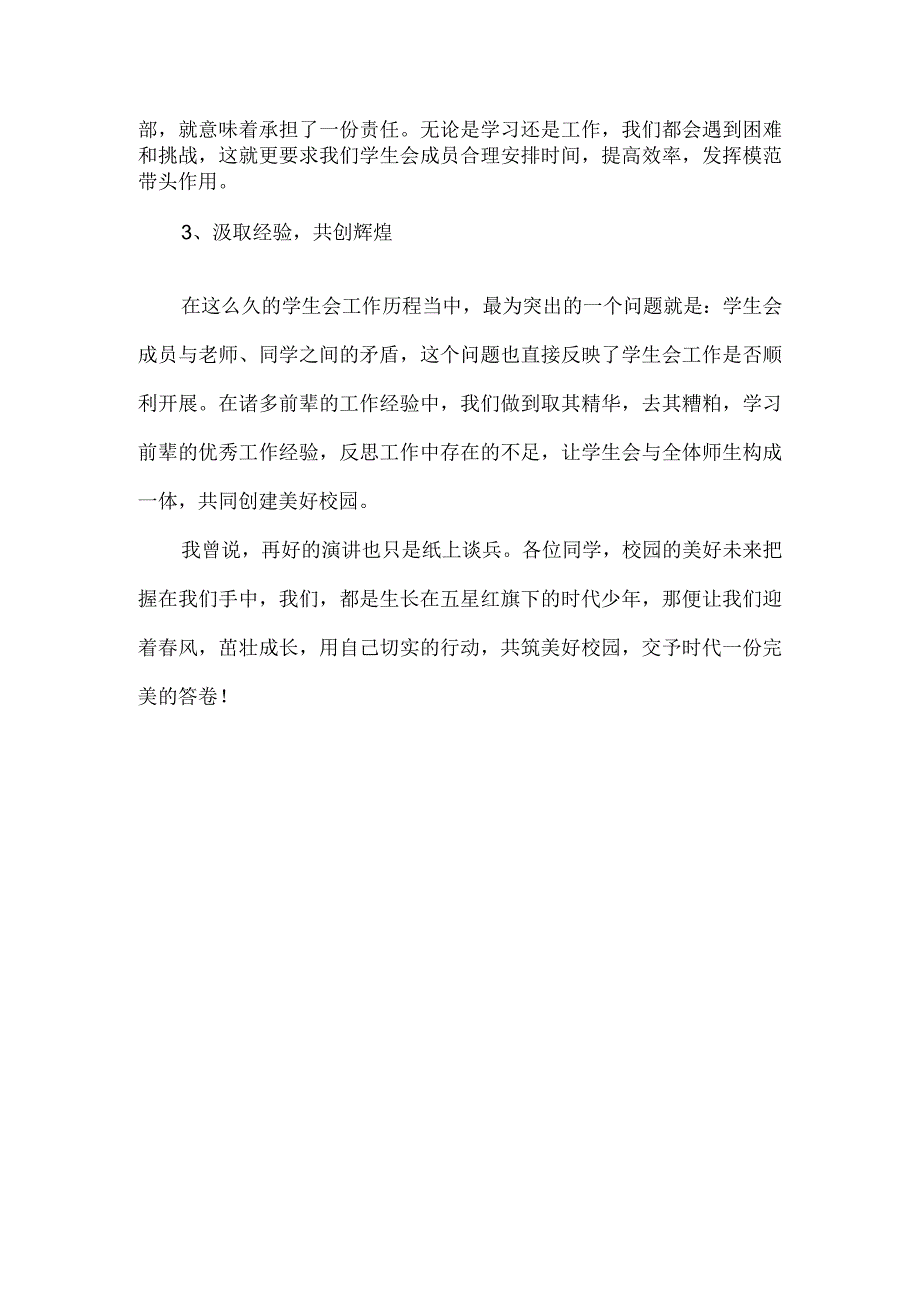 中学新学生主席发言稿.docx_第2页