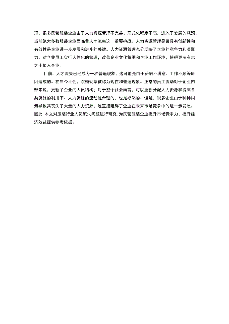 X公司人员流失问题及其对策研究附问卷15000字.docx_第3页