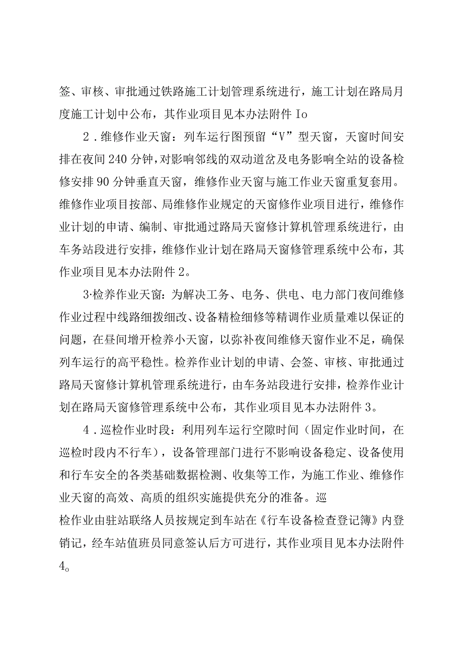 XX铁路局客运专线合宁线施工安全管理补充规定.docx_第2页