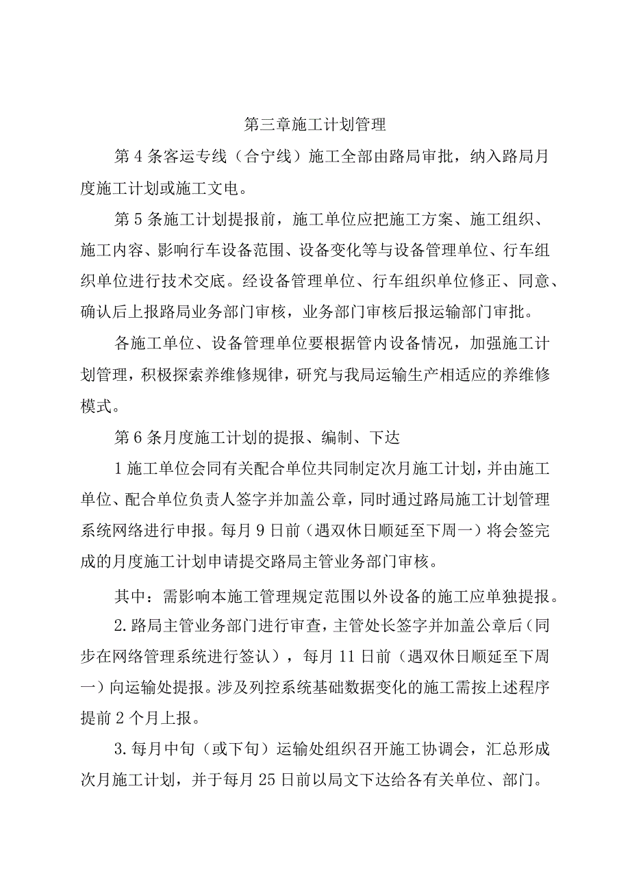 XX铁路局客运专线合宁线施工安全管理补充规定.docx_第3页