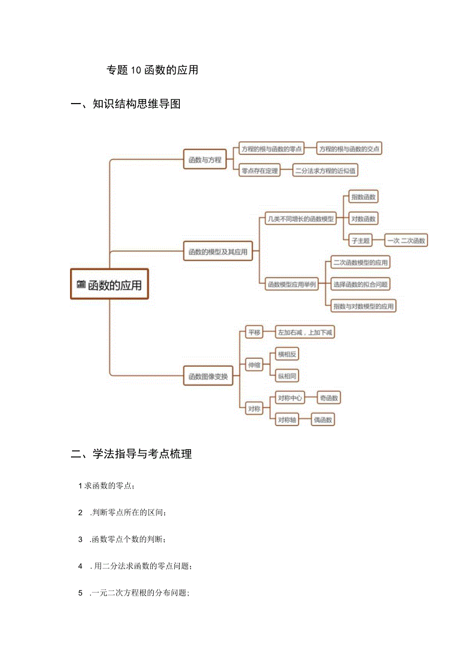 专题10 函数的应用（重难点突破）原卷版 附答案.docx_第1页