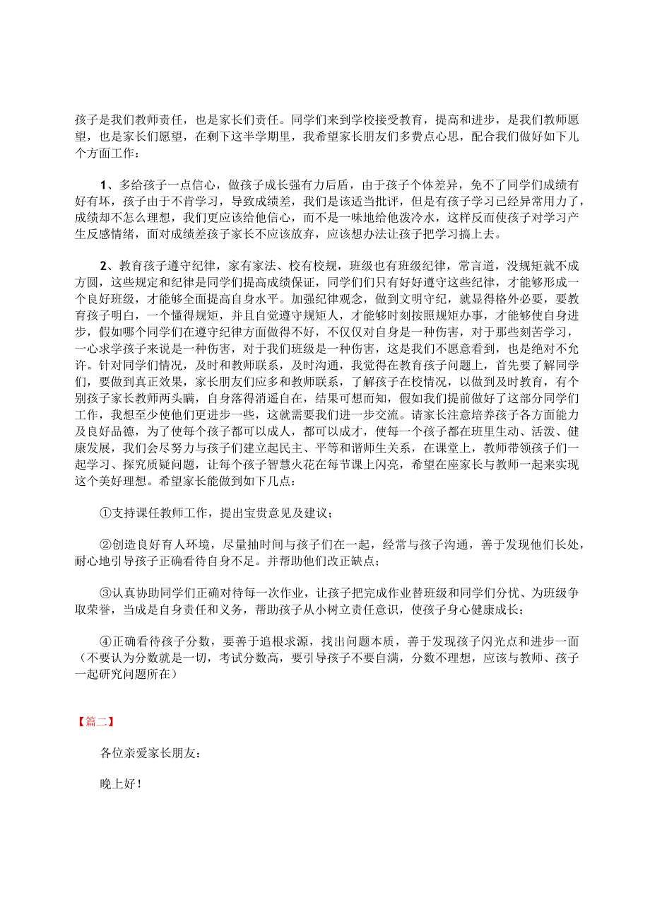 三年级家长会班主任发言稿范本【三篇】.docx_第2页