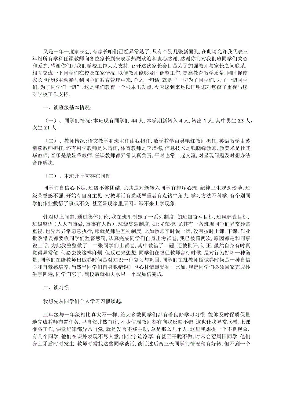 三年级家长会班主任发言稿范本【三篇】.docx_第3页