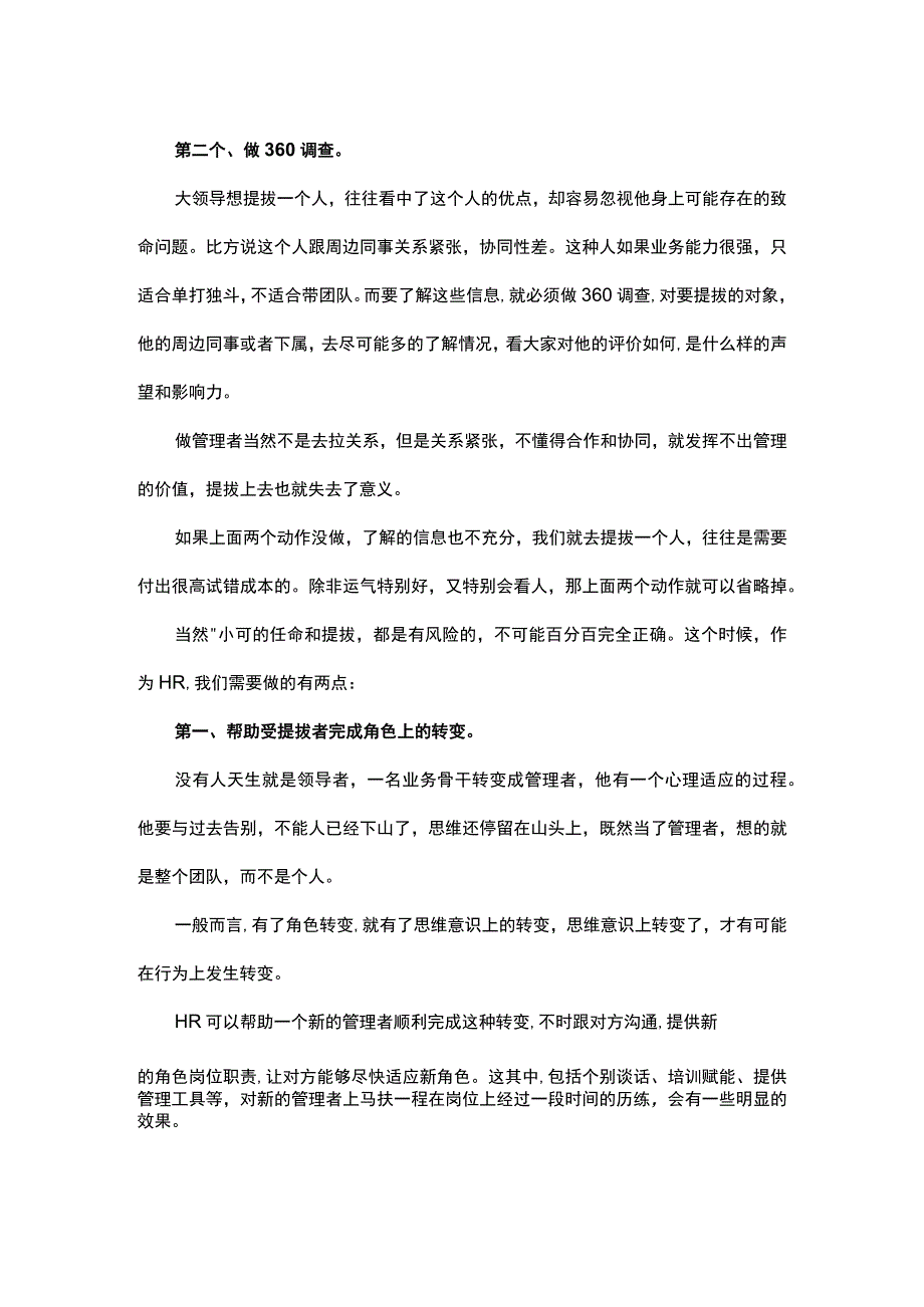 业务部门员工对领导不满意换人能解决问题吗.docx_第2页