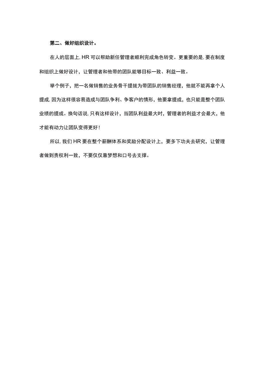 业务部门员工对领导不满意换人能解决问题吗.docx_第3页