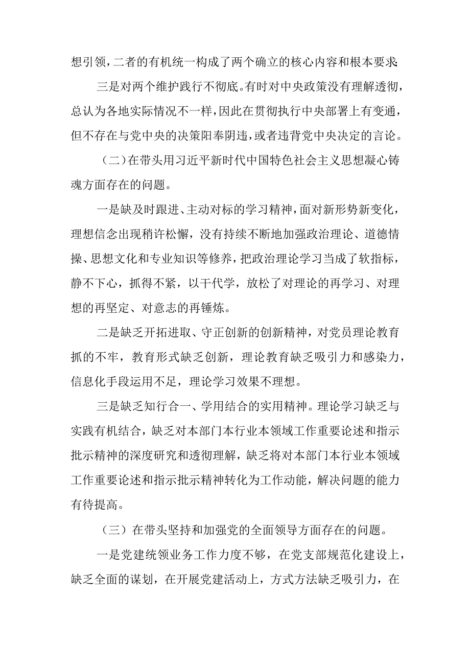 两篇2023年聚焦“六个方面”、围绕“六个带头”个人对照检查材料.docx_第2页