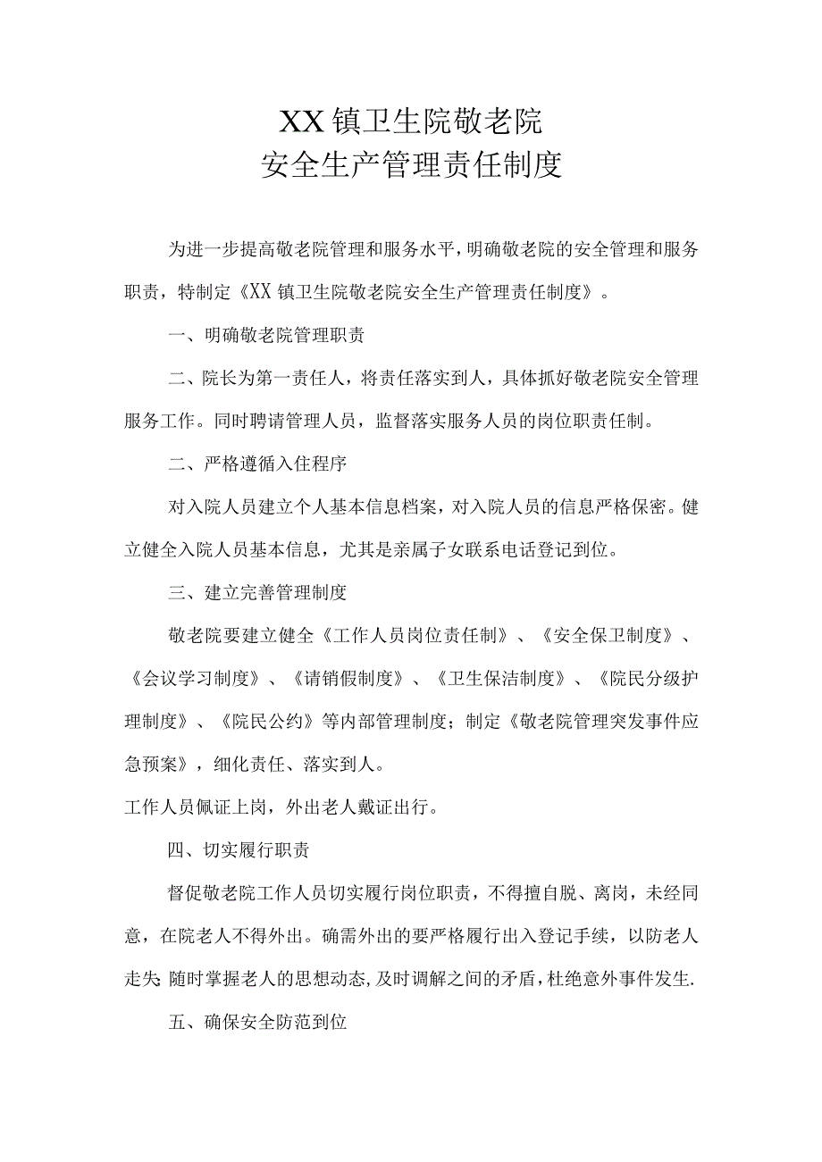 XX镇卫生院敬老院安全生产管理责任制度.docx_第1页